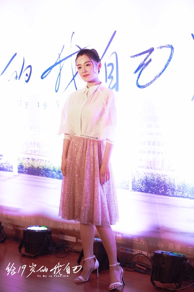 给19岁的我自己剧照的剧照