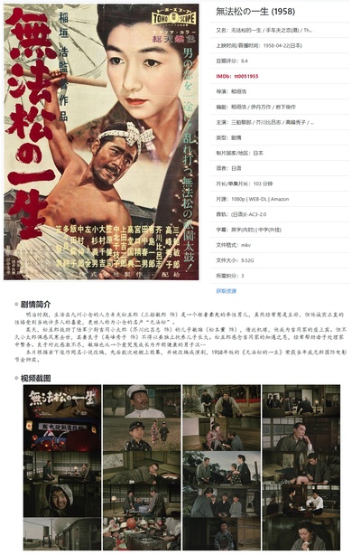 无法松的一生剧照的剧照