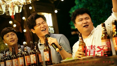 情圣2剧照的剧照