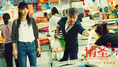 情圣2剧照的剧照