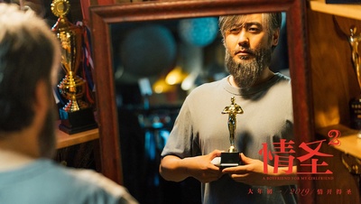 情圣2剧照的剧照