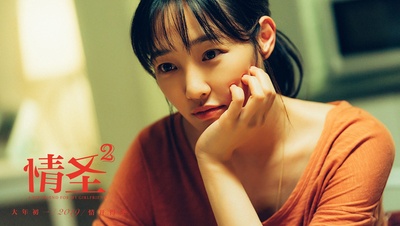 情圣2剧照的剧照