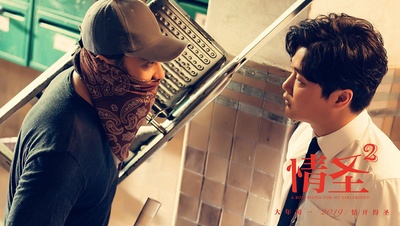 情圣2剧照的剧照