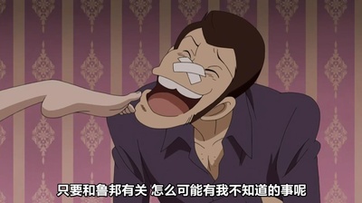 鲁邦三世VS名侦探柯南剧照的剧照