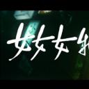 日本夜之物语剧照