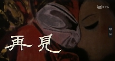 人·鬼·情剧照的剧照