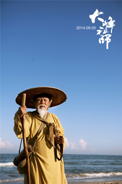 大峰祖师剧照的剧照