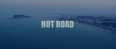 热血之路剧照的剧照