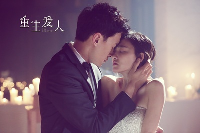 重生爱人剧照的剧照