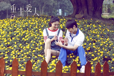 重生爱人剧照的剧照
