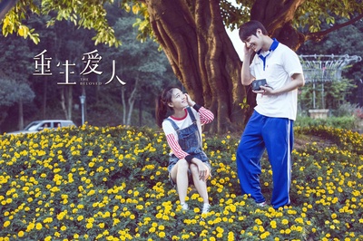 重生爱人剧照的剧照