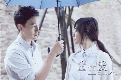 重生爱人剧照的剧照