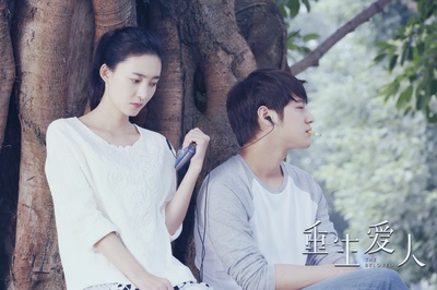 重生爱人剧照的剧照