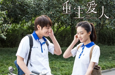 重生爱人剧照的剧照