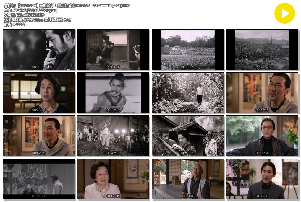 三船敏郎：最后的武士剧照的剧照