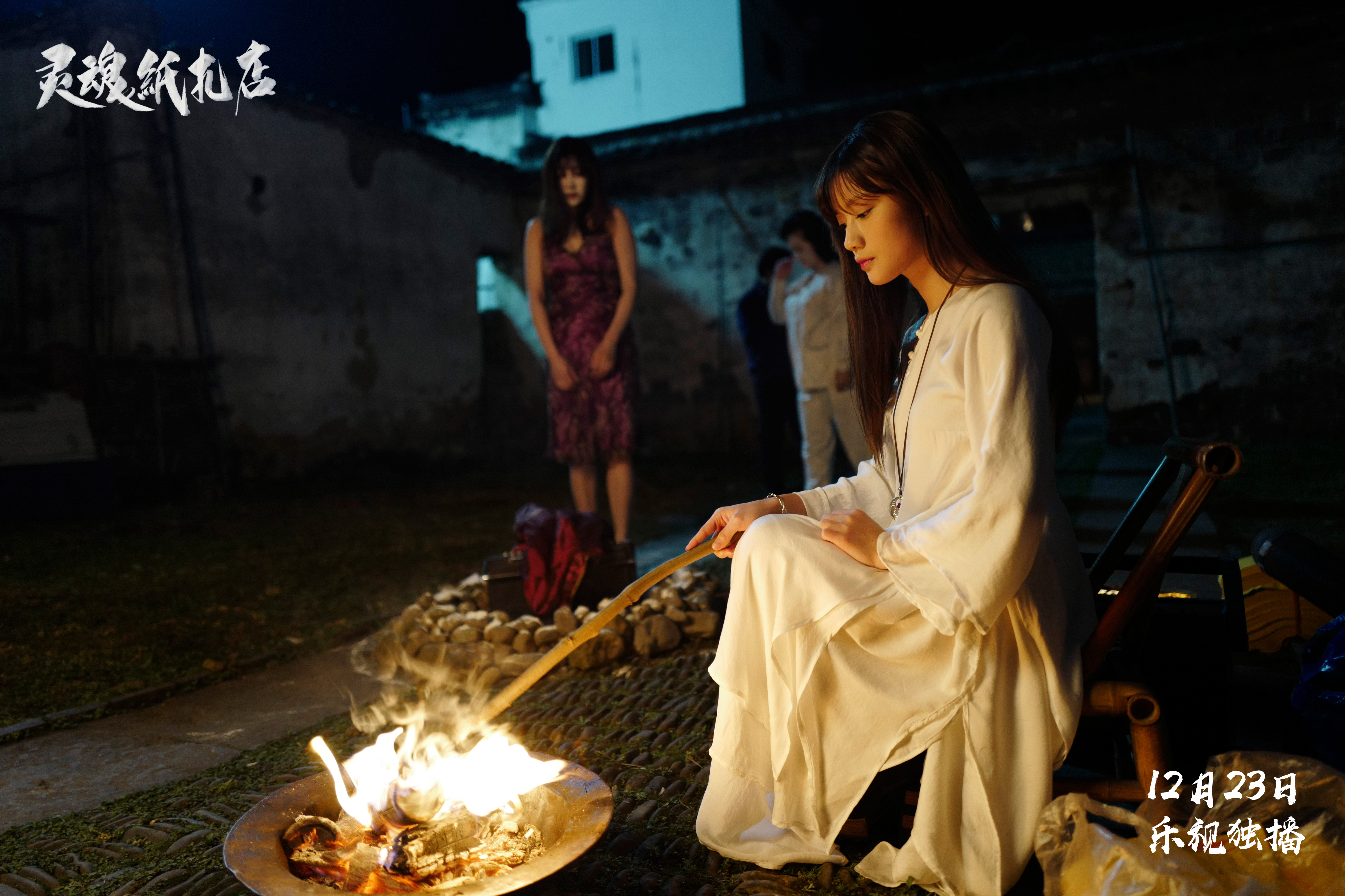 灵魂纸扎店剧照的剧照