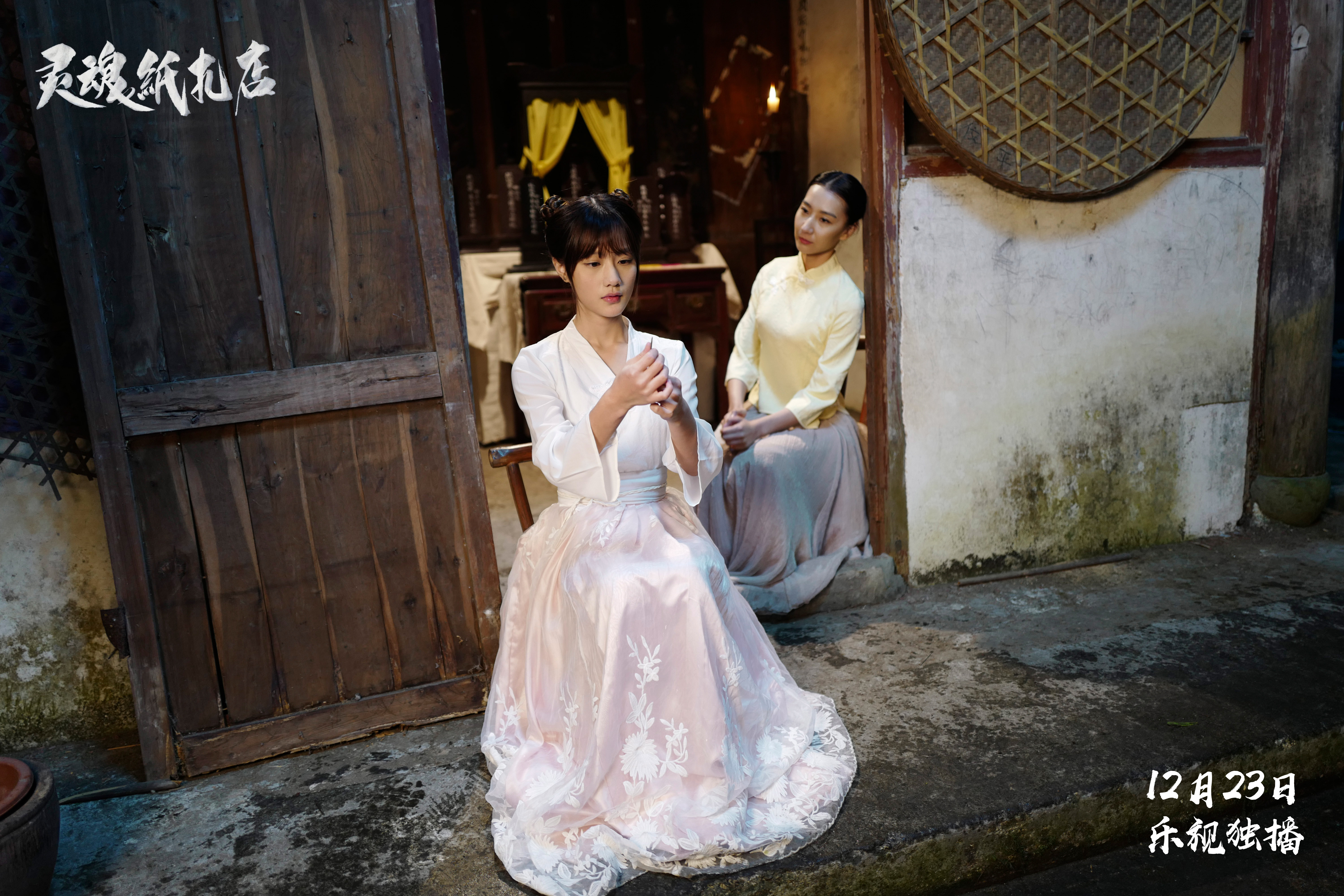 灵魂纸扎店剧照的剧照