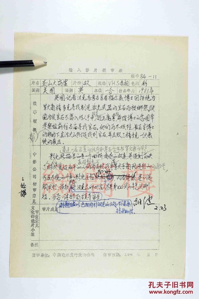 圣山大劫案剧照的剧照