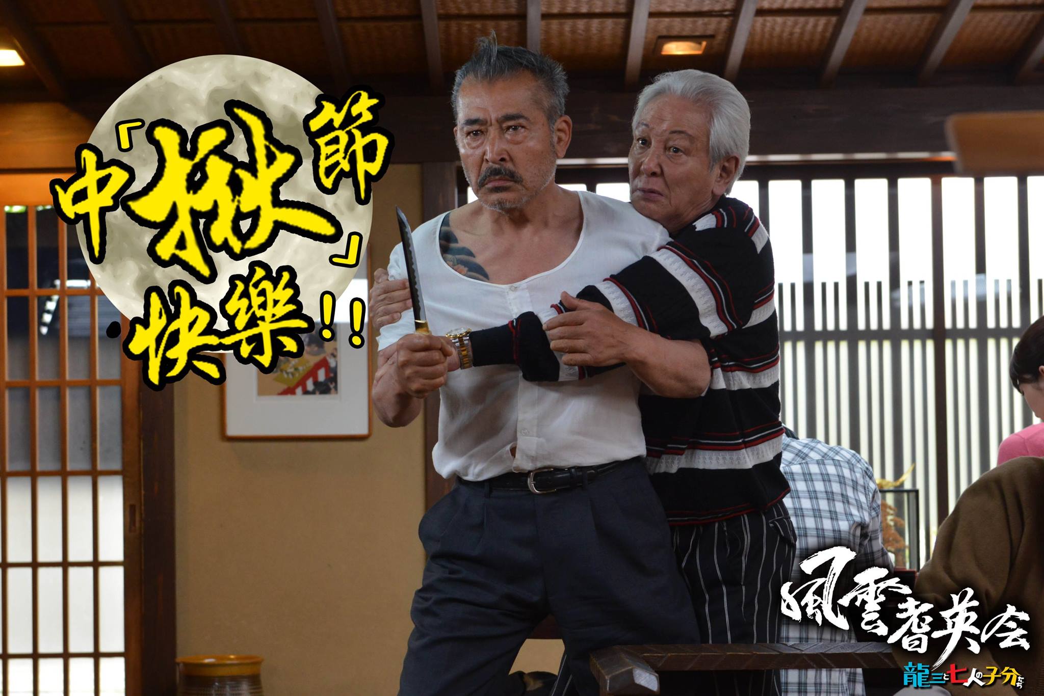 龙三和他的七人党剧照的剧照