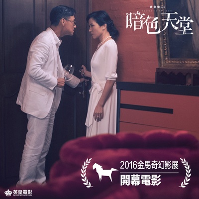 暗色天堂剧照的剧照