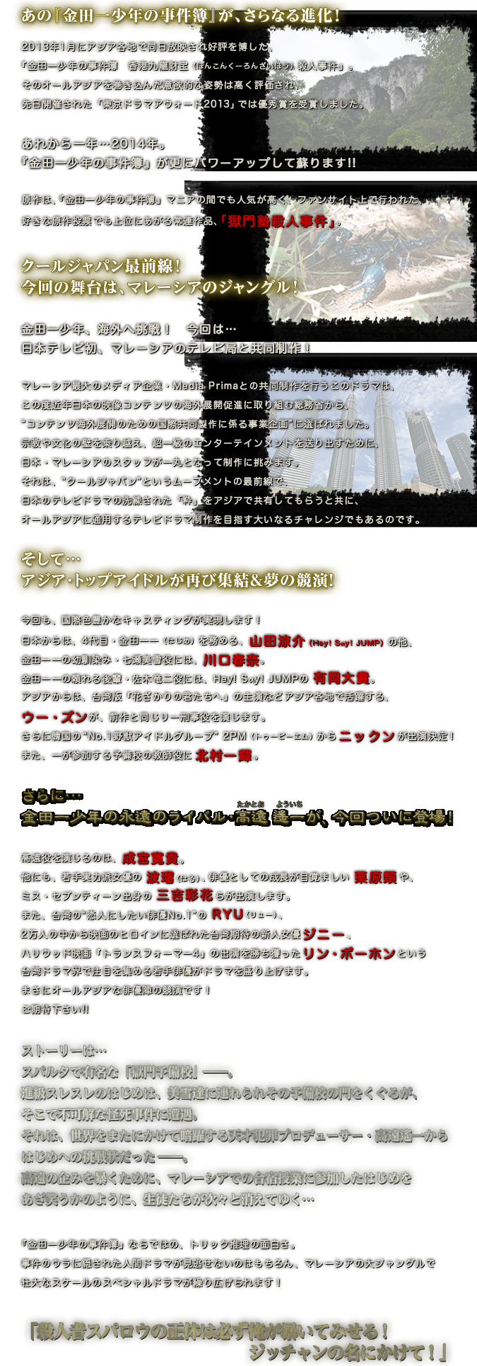 金田一少年事件簿 狱门塾杀人事件剧照的剧照