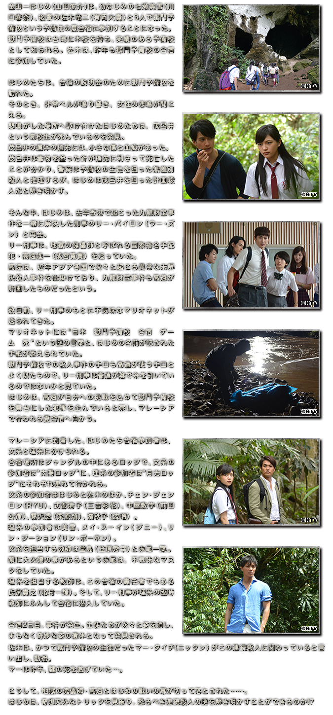 金田一少年事件簿 狱门塾杀人事件剧照的剧照