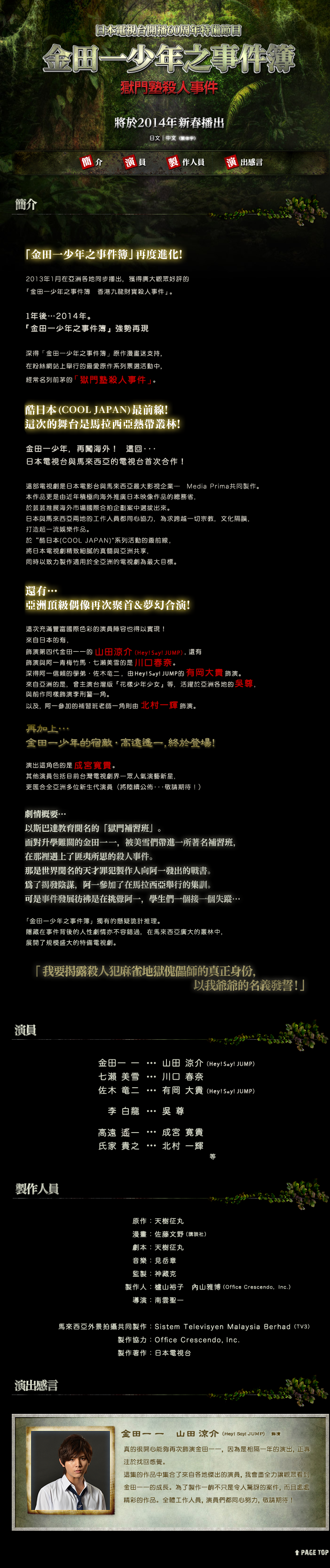 金田一少年事件簿 狱门塾杀人事件剧照的剧照