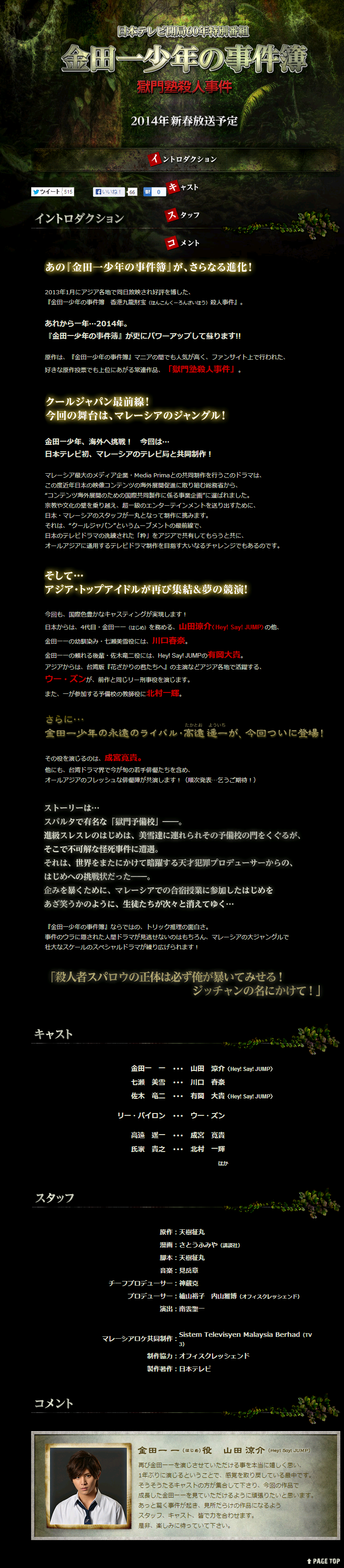 金田一少年事件簿 狱门塾杀人事件剧照的剧照