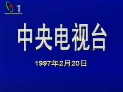 邓小平1928剧照的剧照
