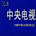 邓小平1928剧照