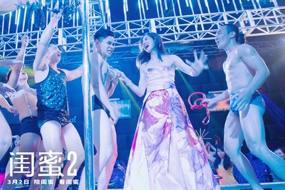 闺蜜2剧照的剧照