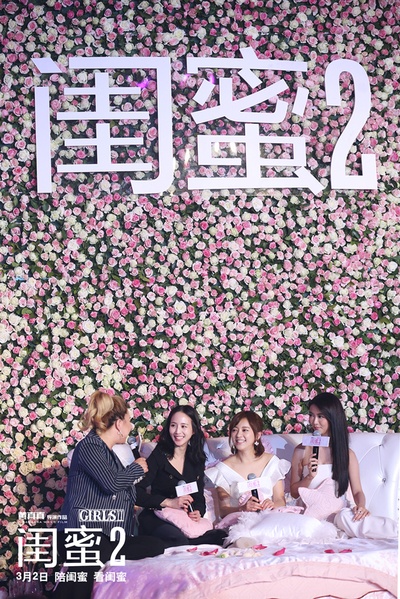 闺蜜2剧照的剧照