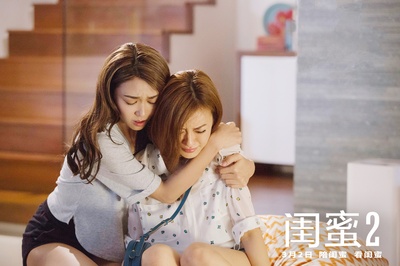 闺蜜2剧照的剧照