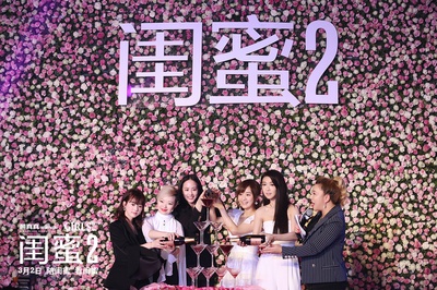 闺蜜2剧照的剧照