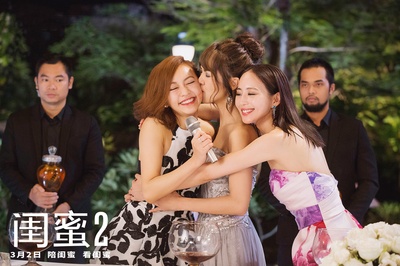 闺蜜2剧照的剧照