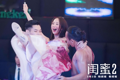 闺蜜2剧照的剧照