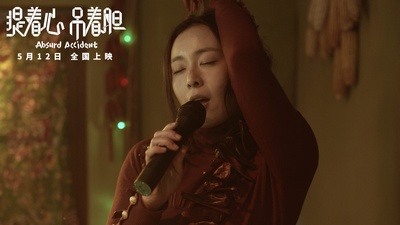 提着心吊着胆剧照的剧照