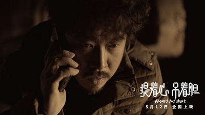 提着心吊着胆剧照的剧照