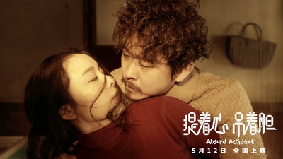 提着心吊着胆剧照的剧照