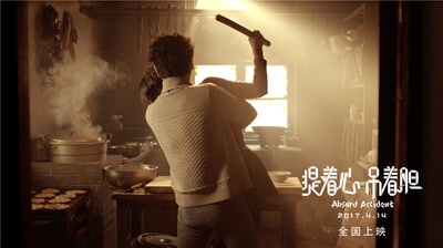 提着心吊着胆剧照的剧照