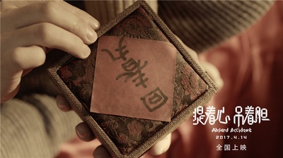 提着心吊着胆剧照的剧照