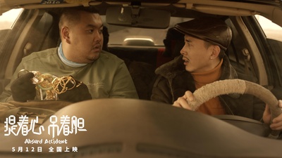 提着心吊着胆剧照的剧照