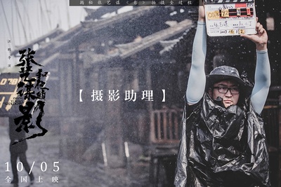 我在中国拍电影剧照的剧照