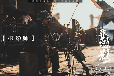 我在中国拍电影剧照的剧照