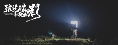 我在中国拍电影剧照的剧照