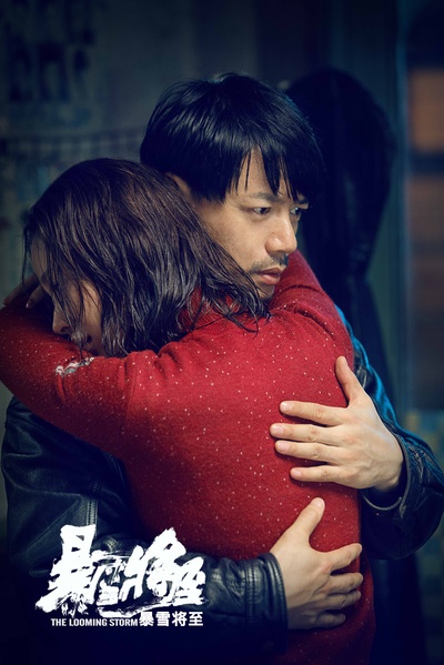 暴雪将至剧照的剧照