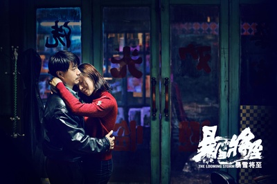 暴雪将至剧照的剧照