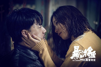 暴雪将至剧照的剧照