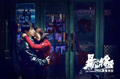 暴雪将至剧照的剧照