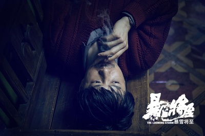 暴雪将至剧照的剧照